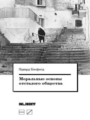 cover image of Моральные основы отсталого общества